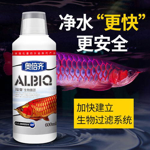 玛豆硝化细菌奥倍齐硝化活菌水族消化细菌鱼缸水质稳定剂养鱼用品
