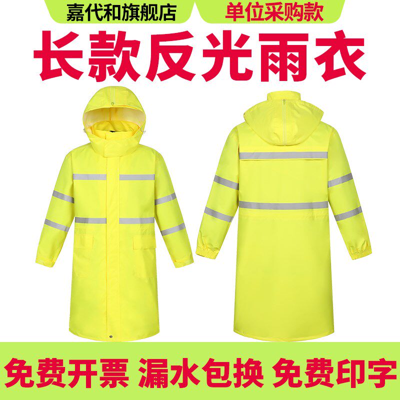 雨衣长款全身荧光黄绿户外徒步男士女成人劳保工地巡逻反光防水服