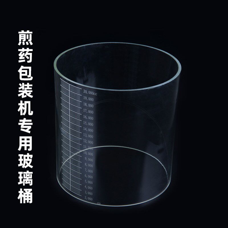 超好评东华原三延永安永历大 鹏等中药煎药机包装机玻璃桶玻璃缸