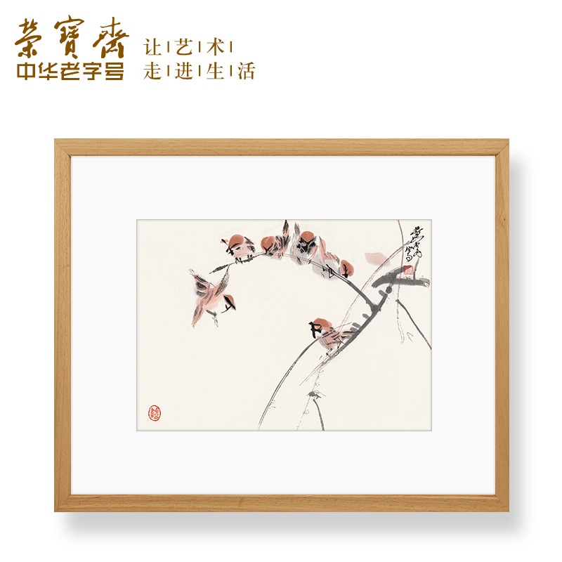 荣宝斋装饰画黄胄麻雀新中式卧室书房客厅玄关简约国画木版水印