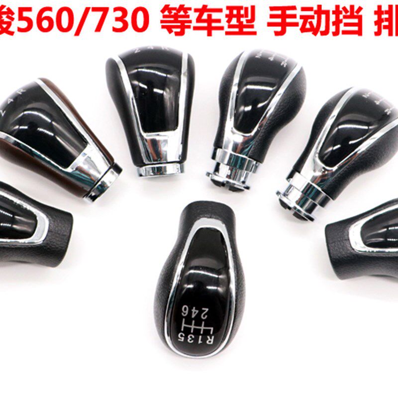 适配宝骏560730手动挡档把头档位换挡球头挂档档杆挡把排档头手球