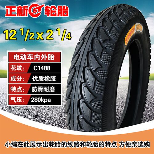 正新轮胎电动车57-203 12 1/2X2/1.75X2 1/4折叠车12寸自行车外胎