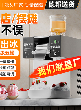 金迦雪花冰机商用全自动绵绵冰机器摆摊雪冰机网红甜品刨冰制冰机