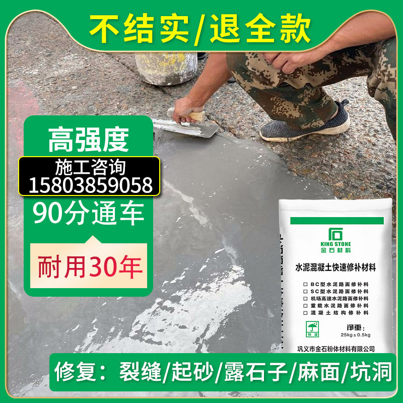 绿色水泥路面修补料混凝土地面起沙高强度彩色道路快速修复剂砂浆