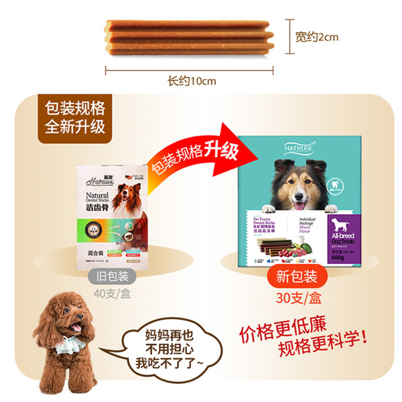 DT宠物 昵趣洁齿骨狗狗磨牙棒小型犬幼犬比熊零食泰迪除口臭30根