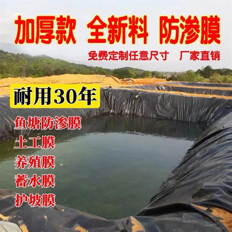 鱼塘防渗膜加厚全新料土工膜地膜专用防水膜鱼池防水布黑色塑料膜