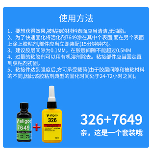 卫力固 326胶水7649促进剂结构胶内后视镜玻璃金属磁铁专用胶水