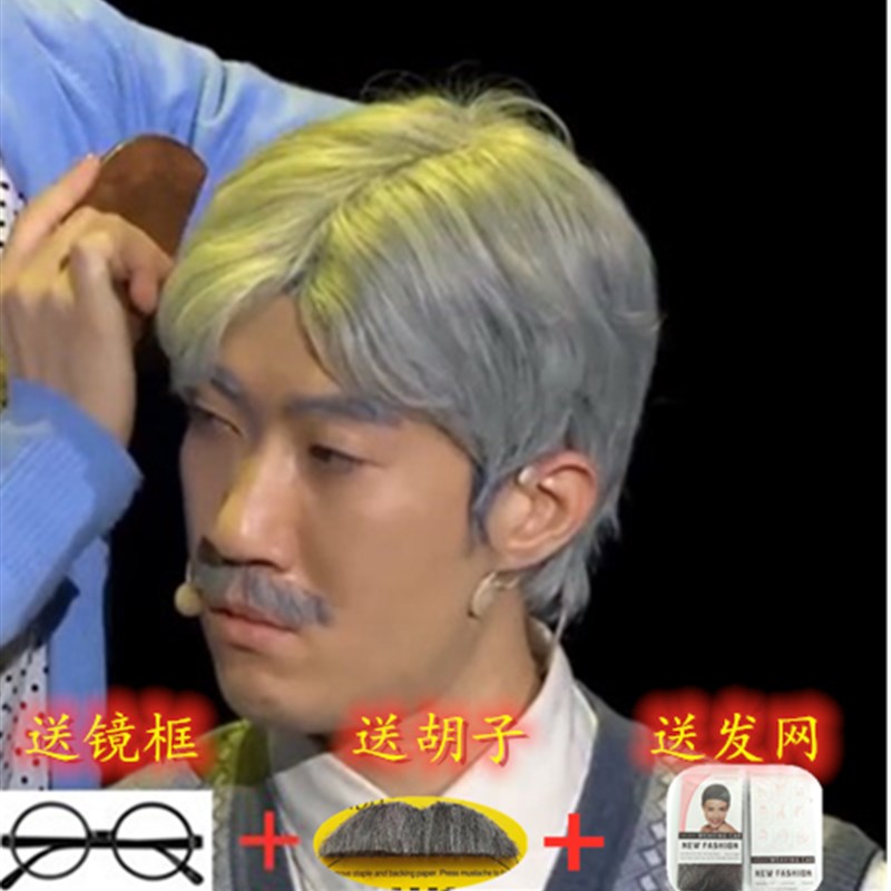 银白色短直发中老年男性假发套 附镜框自然透气父亲节演出用图片