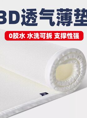 奇度3D床垫薄垫水洗纤维单层2cm厚度定制1.8米透气舒适四季通用床