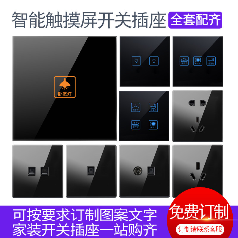 家恩触控式玻璃开关加强版单火黑色适用酒店86型智能墙壁开关