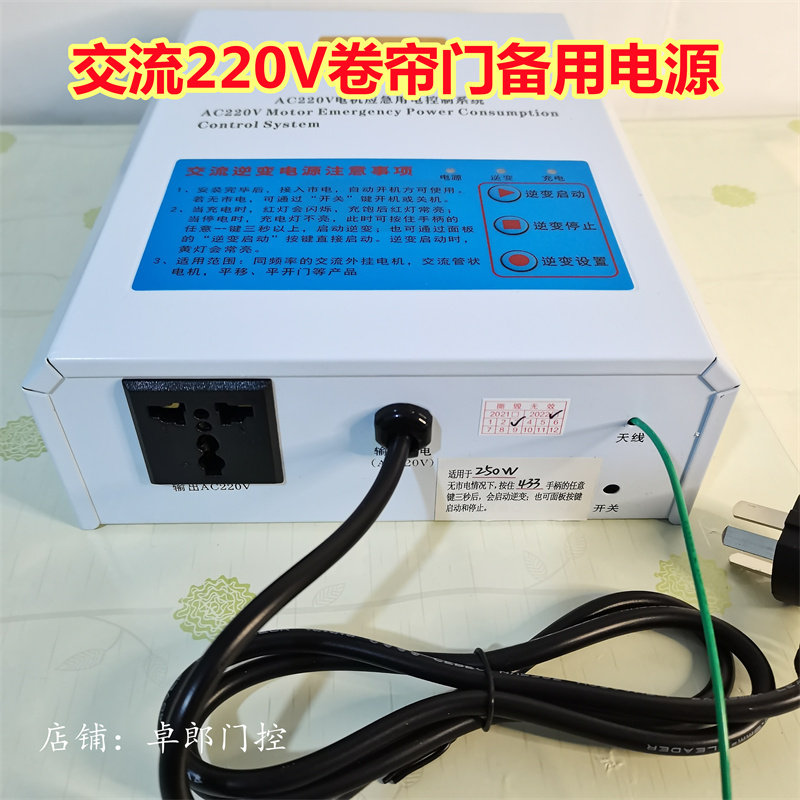 电管家220V电机带储备用电源控制箱电动车库卷闸门卷帘门停电开门