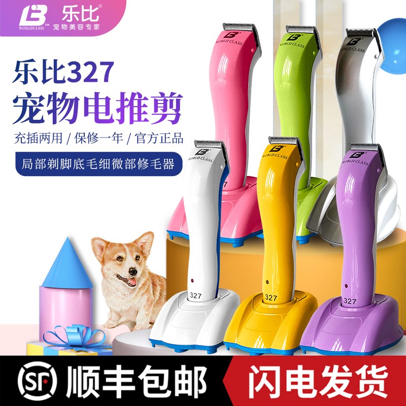乐比327电剪宠物剪E4刀头精修局部嘴巴眼睛周边毛剃毛器剃脚底毛