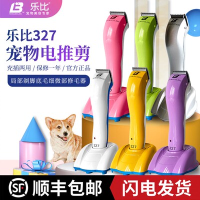乐比327电剪宠物剪E4刀头精修局部嘴巴眼睛周边毛剃毛器剃脚底毛