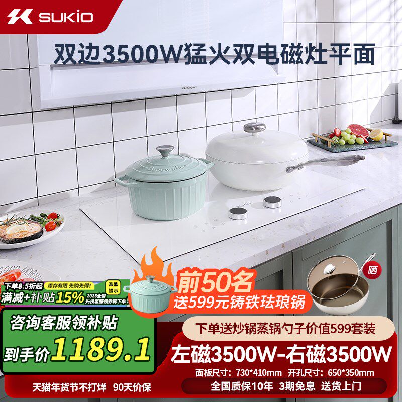SUKIO硕高电磁炉双灶嵌入式2头双灶电磁灶大功率3500W白色旋钮款