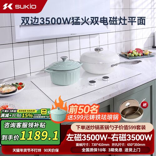 SUKIO硕高电磁炉双灶嵌入式2头双灶电磁灶大功率3500W白色旋钮款
