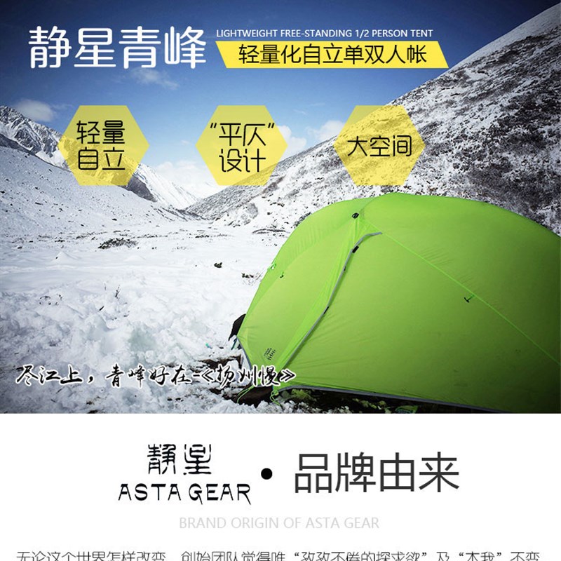 静星青峰涂硅帐篷登山徒步露营防暴雨抗风雪轻量单人双人化帐篷