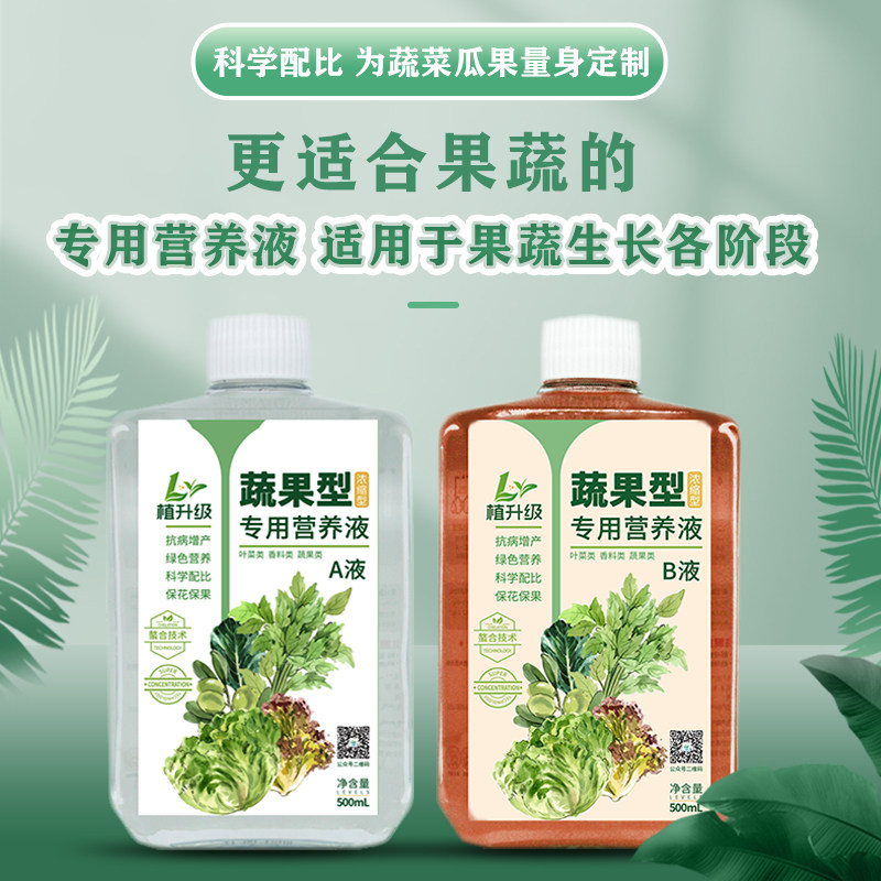 果蔬专用肥蔬菜营养液有机肥料家庭阳台种菜瓜果蔬菜复合液体肥料