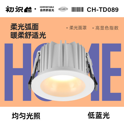 初识照明 筒灯led天花灯嵌入式家用75mm开孔客厅过道卧室深杯防眩