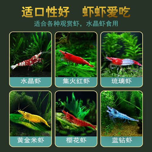 虾粮水晶虾饲料淡水虾观赏虾专用小虾饲料黑壳虾鳌虾沉底食粮蟹粮