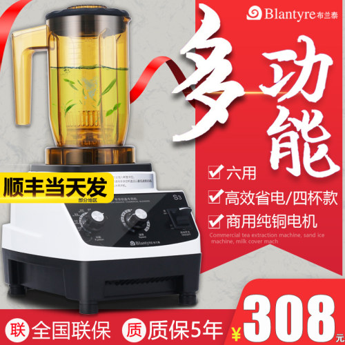 布兰泰萃茶机商用奶茶店沙冰机碎冰沙机刨冰奶盖奶昔榨汁淬粹茶机