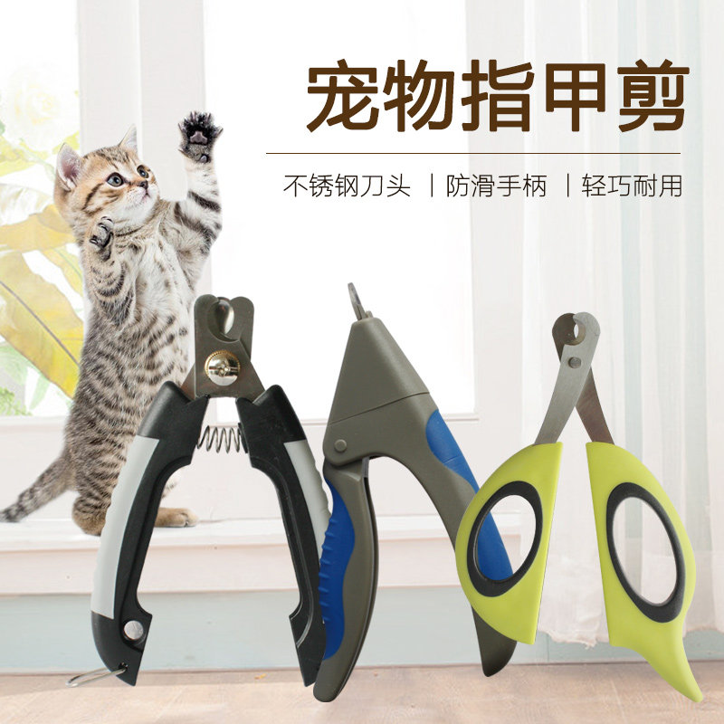 猫咪狗狗指甲剪指甲钳安全方便可调节防抓大小号指甲刀  宠物用品