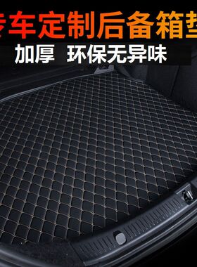 09 10 11年2012老款大众宝来后备箱垫子尾箱垫全包围尾仓防水1.4T