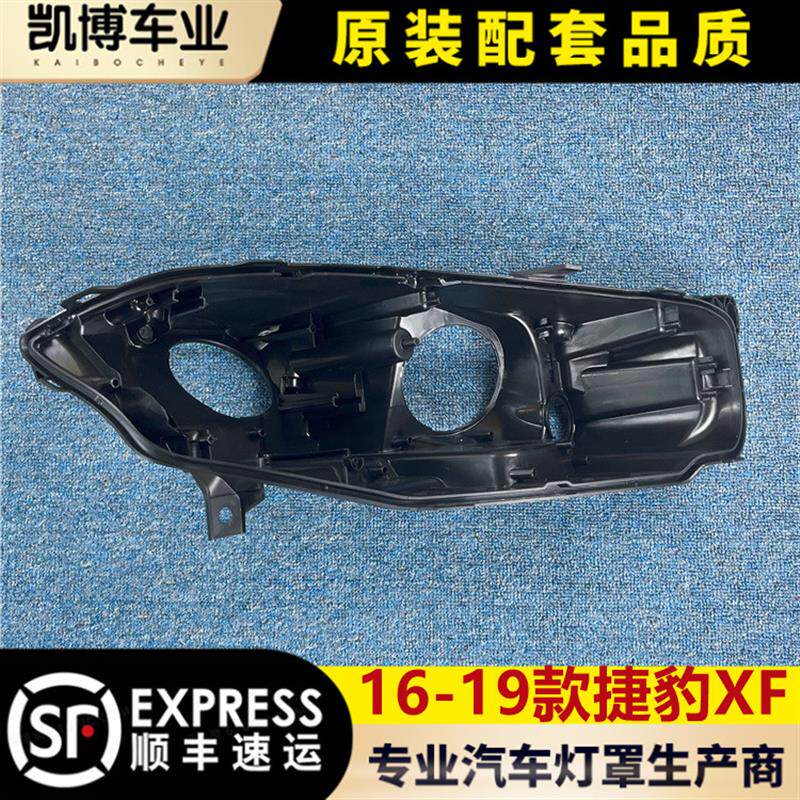 适用于捷豹XF大灯后壳 16-19款XFL前大灯底座 塑料黑壳 大灯后座