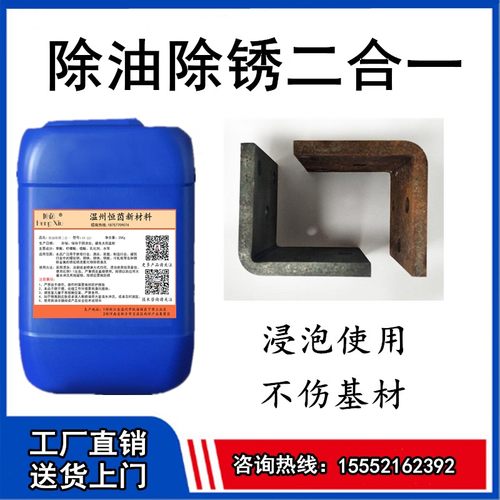 钢铁除油除锈二合一工业金属强力除锈剂螺纹钢筋翻新除锈去氧化剂