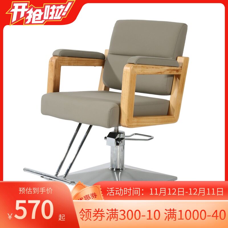 美发店椅子理发发廊专用网红美容椅剪发椅实木扶手升降高端