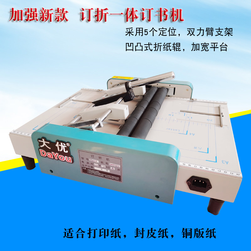 电动折页订书机A3A4双头装订机骑马钉折订一体机大优蓝色