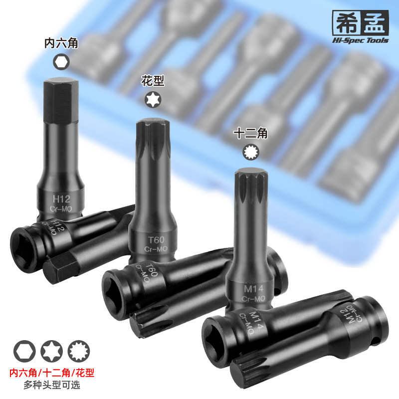 内六角套筒头 3/8气动扳手内六角12角梅花批头套筒 t30t40m14工具