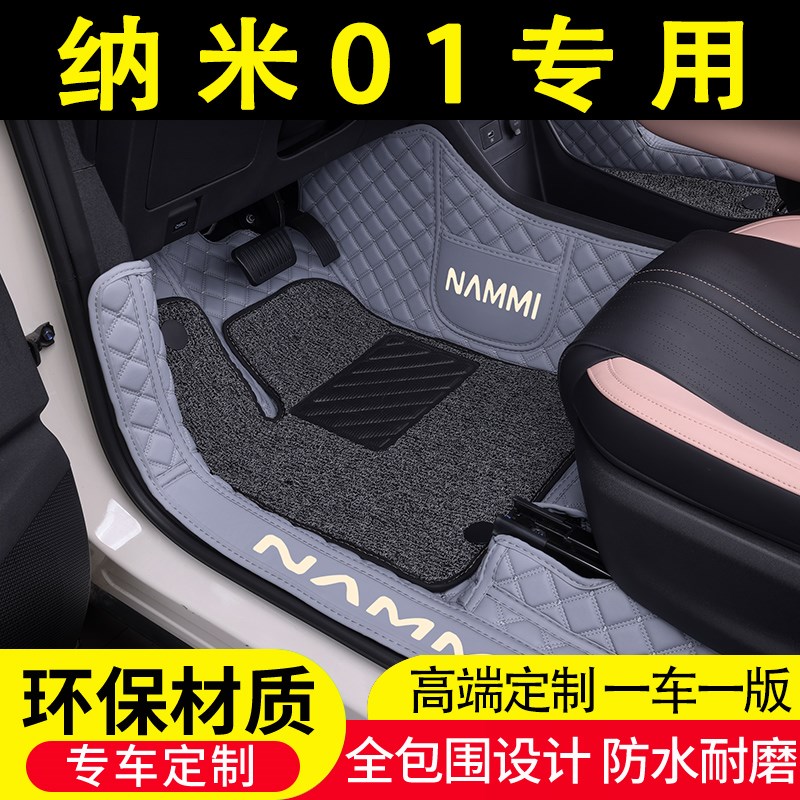2024款东风纳米01脚垫全包围专用汽车用品丝圈地毯脚踏垫内饰改装