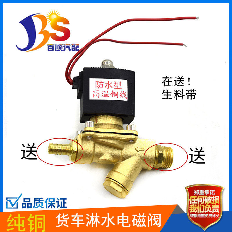 24V汽货车纯铜电磁淋水阀放水阀开关淋水器配件水刹车放水开关
