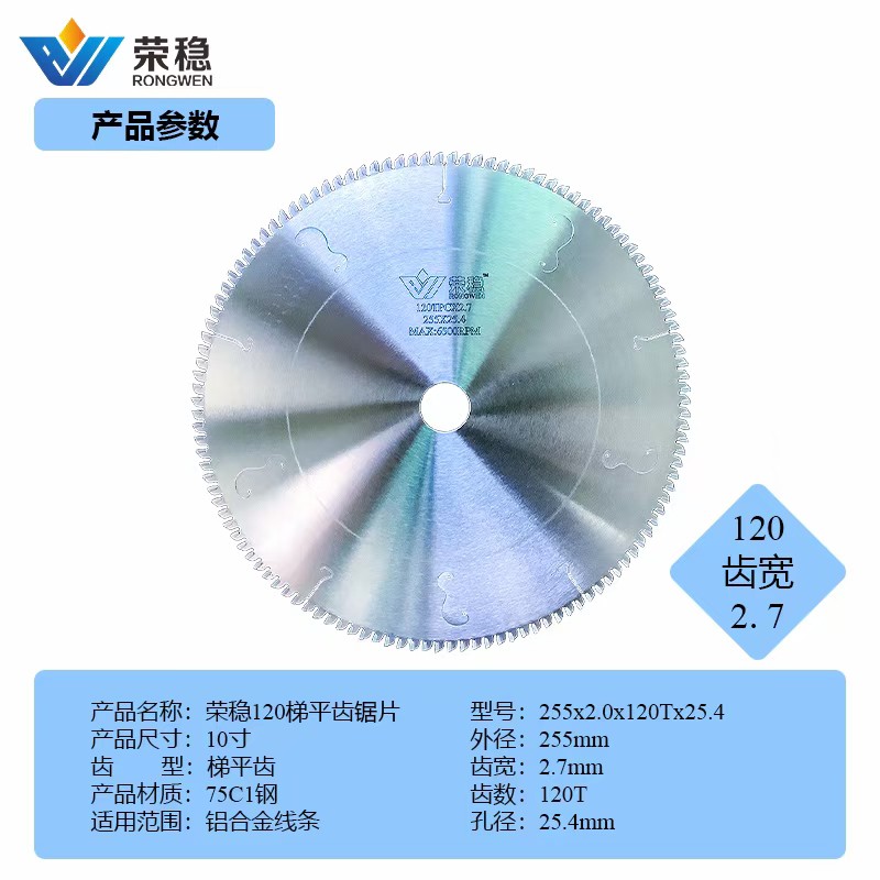 荣稳10寸130齿集成吊顶铝合金边角线铝线条专用锯片梯平齿新款