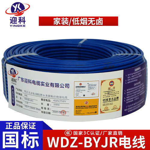 迎科高端家装2.5平方电线家用插座布线别墅专用家庭电线100米软