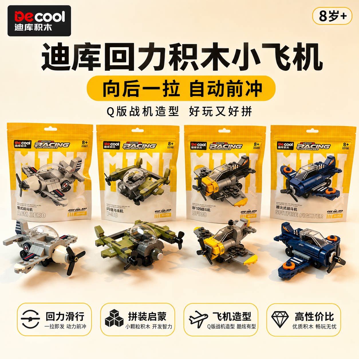 迪库迷你惯性滑行回力军事系列飞机拼插积木儿童益智玩具模型礼物