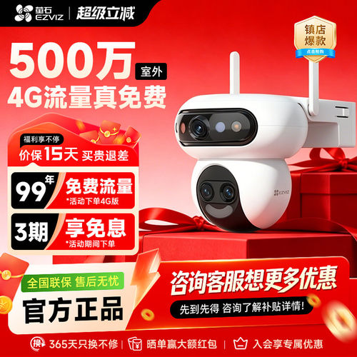 萤石云H90f室外4G终身免流摄像头