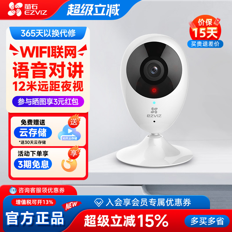萤石云C2C监控摄像头WIFI双向语音高清夜视家用手机远程海康威视