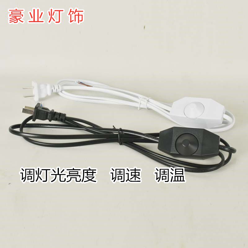 led专用调光开关线 家用旋钮带电源插头台灯调光器旋钮式电线LED图片