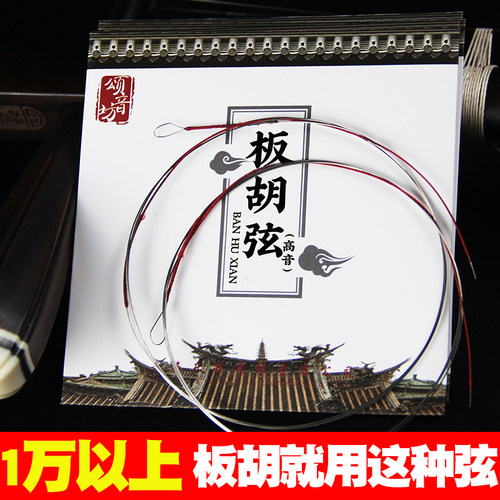 颂音坊专业演奏越胡弦二泉弦板胡弦中胡弦高胡弦京胡二黄西皮弦