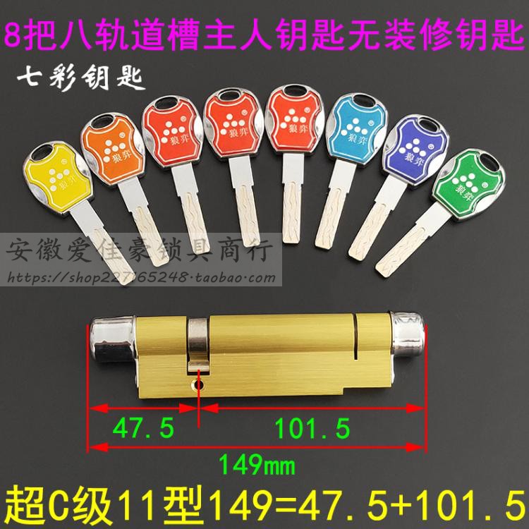 宝得安11型B73锁芯149mm 升级超C级纯铜锁心 春天星月神防盗门锁