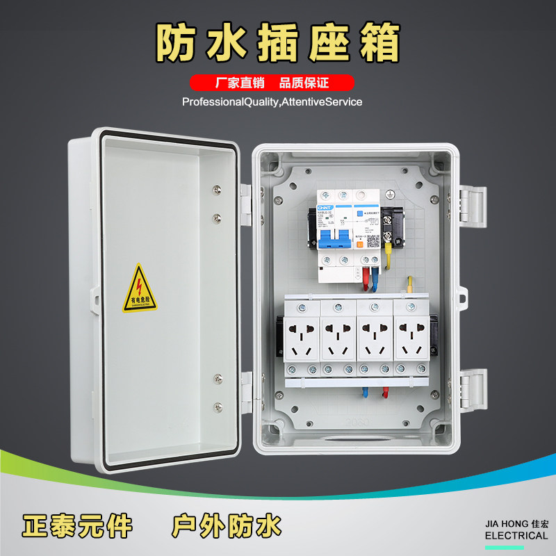 户外室外防水防雨配电箱插座电源箱漏电保护10A16A电动车充电箱