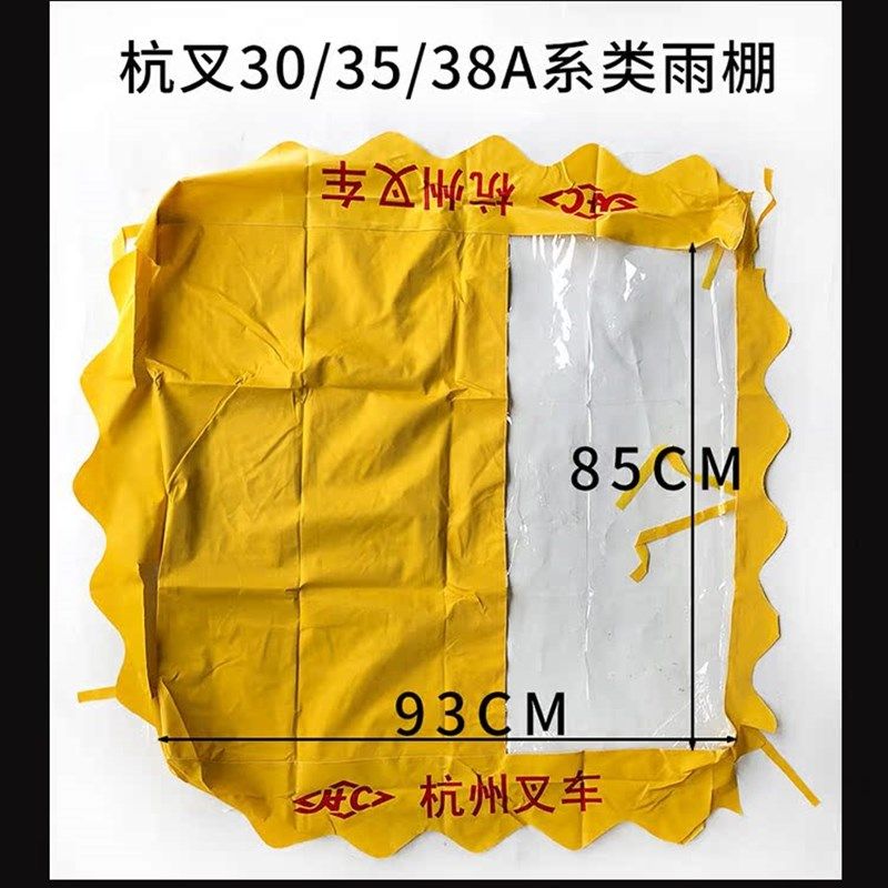 叉车雨棚 杭叉合力龙工1-10吨叉车护顶架顶雨布太阳遮挡透明棚布
