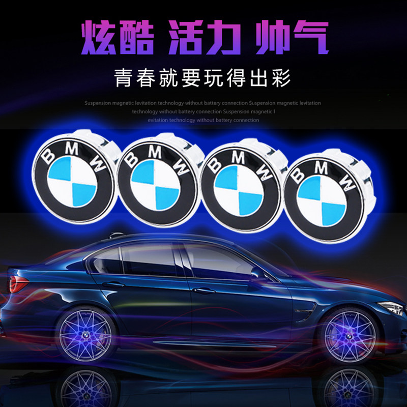 磁悬浮轮毂灯新3系4系5系7系X1X2X3X5改装汽车夜光车轮胎盖灯
