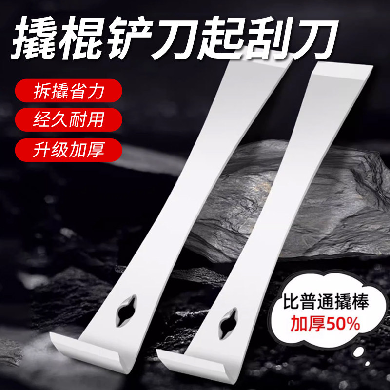 精工不锈钢撬棍木工专用神器工具大全木门套多功能撬棍铲刀起刮刀