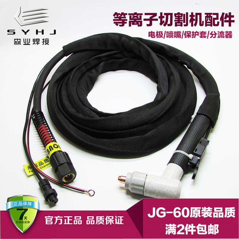 LGK-60/63等离子切割机配件JG-60割枪 高频非接触式手动割把 割炬图片
