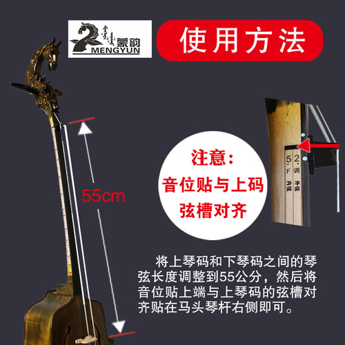 马头琴音位贴  把位贴 音准 再不跑音自学神器 蒙韵马头琴厂出品