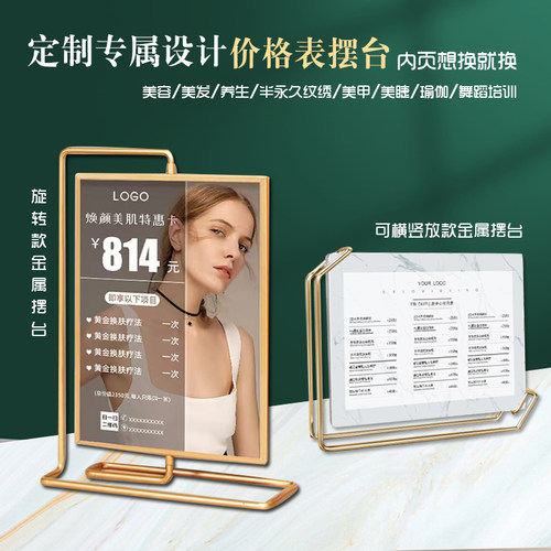美发理发美体美甲美睫皮肤管理价格表设计定制展示牌台牌台卡摆台