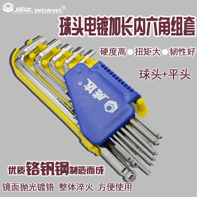 威达五金工具英制特长加长球头平头12件内六角扳手英制六角螺丝刀