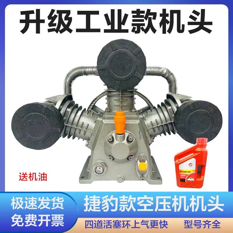 捷豹款加大空压机机头三缸四缸双缸打气泵泵头工业款7.5KW.图片